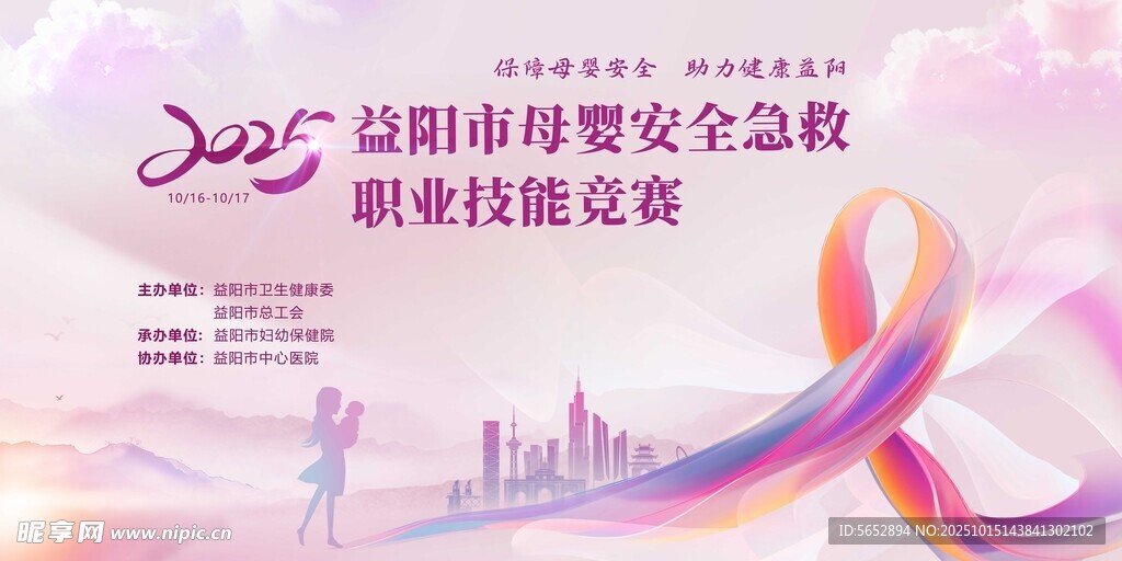 妇幼保健院活动背景