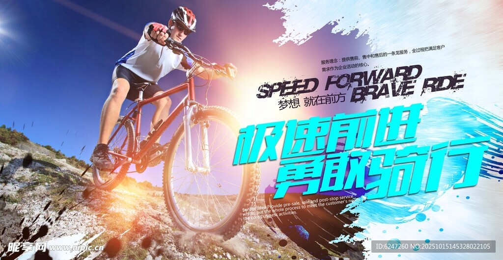 山地骑行挑战比赛