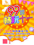 99元畅玩十一特惠活动