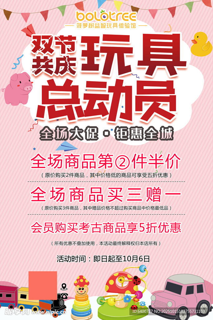 双节玩具总动员促销活动