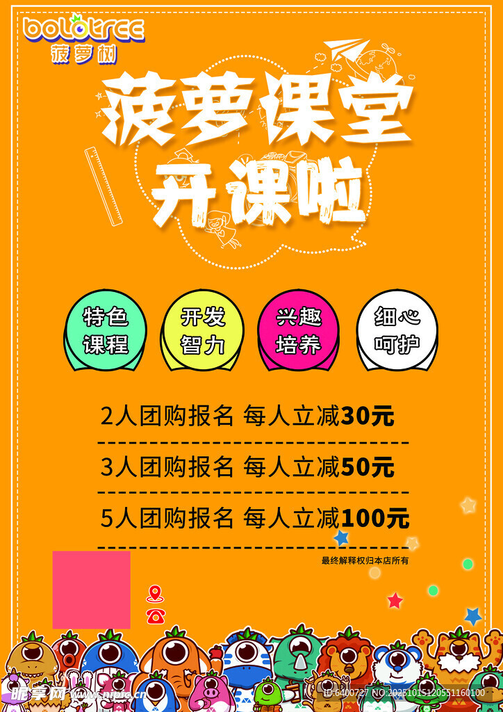菠萝课堂开课啦