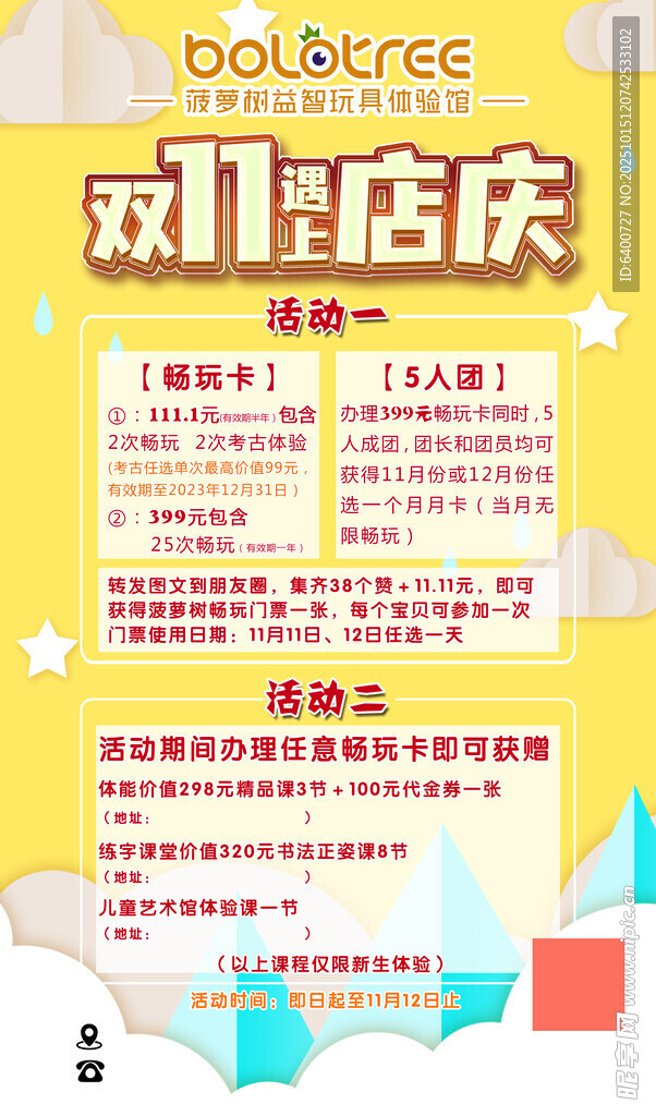 玩具店店庆促销海报