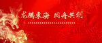 龙主画面