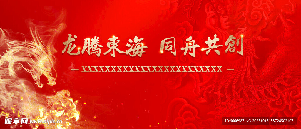 龙主画面