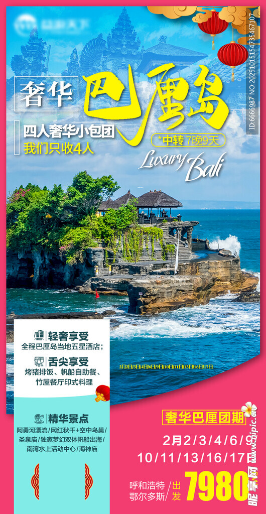 海岛旅游宣传海报