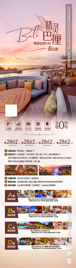 旅游长图
