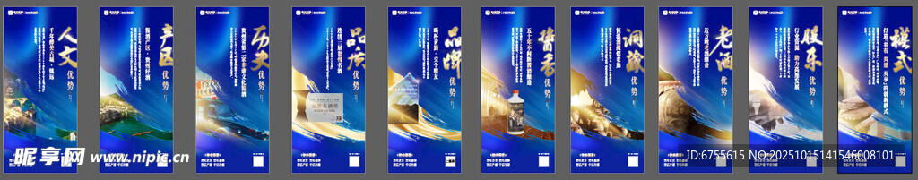 酒类展板设计