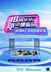 18周年庆 冰点焕新窗