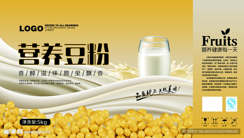 营养豆奶箱子