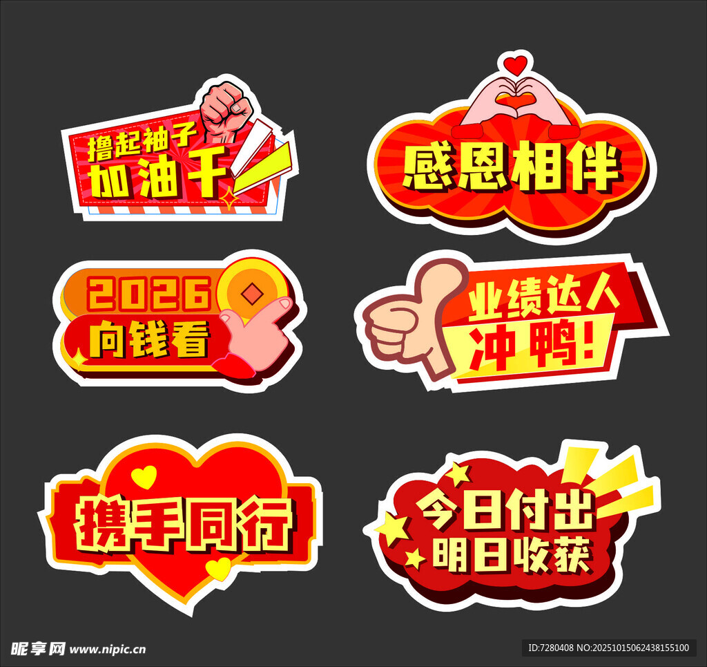 异形手举牌