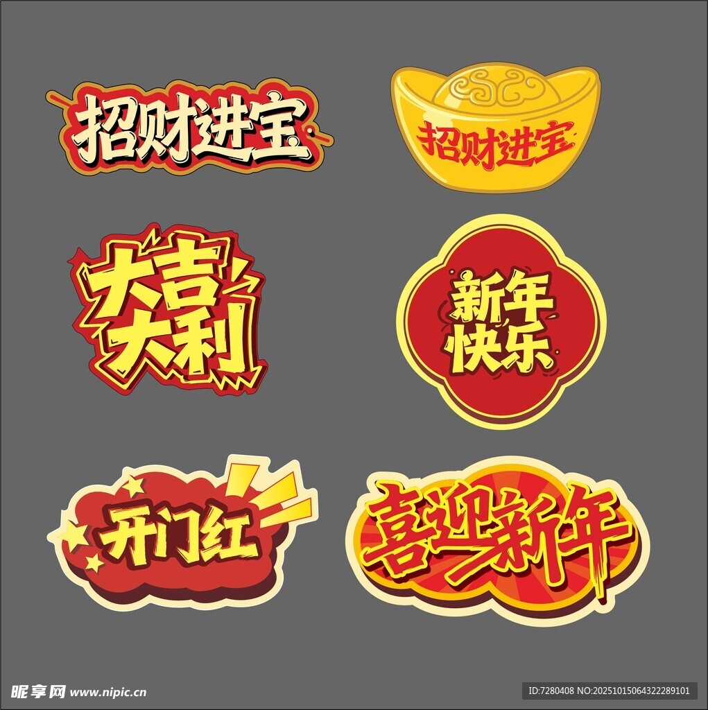 新年异形手举牌