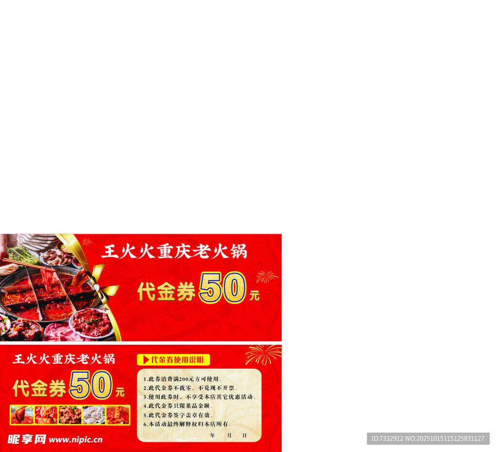 火锅优惠券大放送