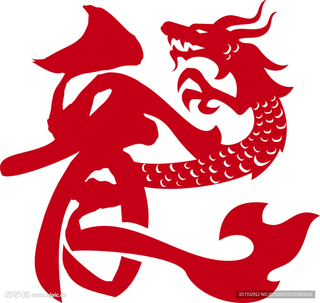 龙形春字剪纸图案
