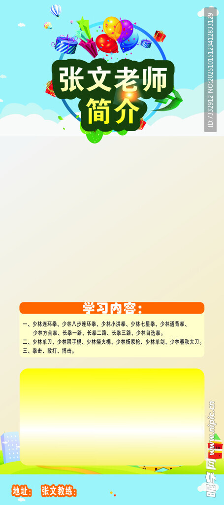 语文教学课件封面展示