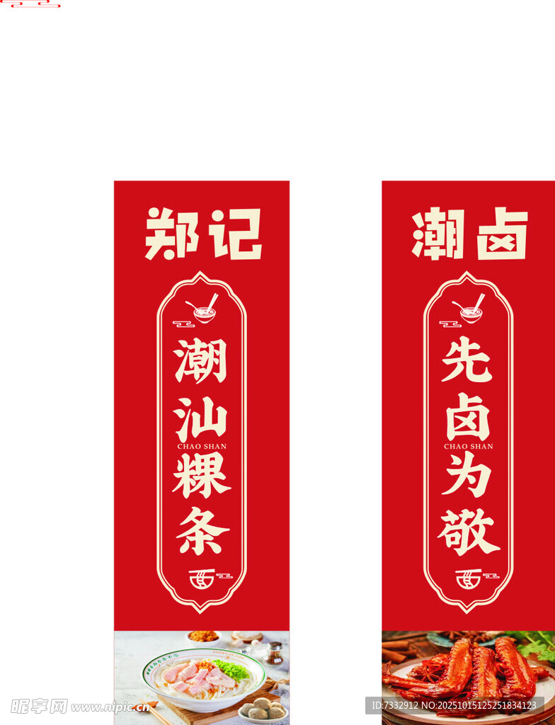 潼关肉夹馍宣传横幅