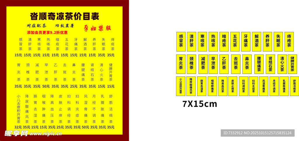 凉茶价目表
