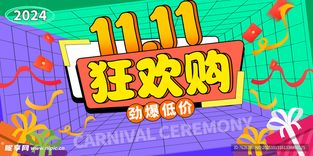  双11海报