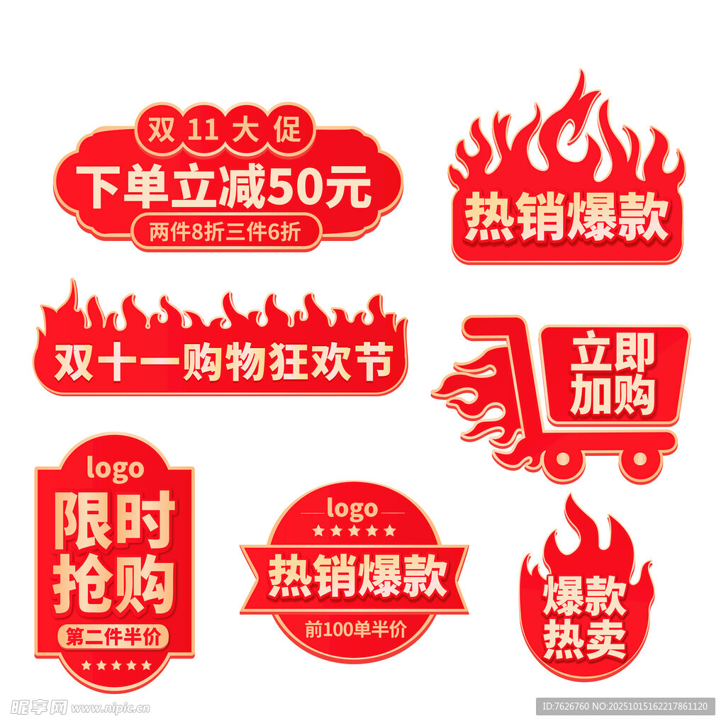 双十一促销标签