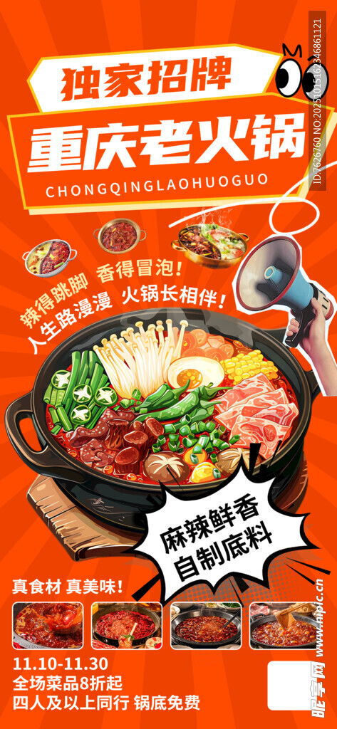 重庆火锅