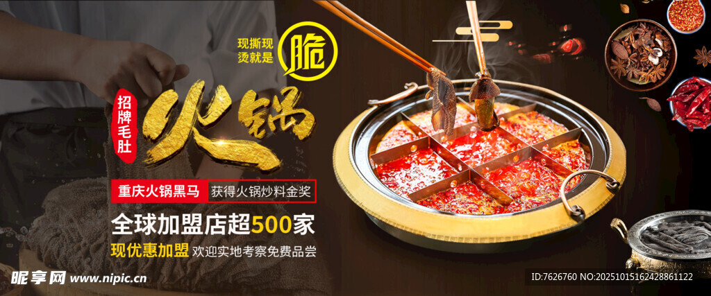 重庆火锅