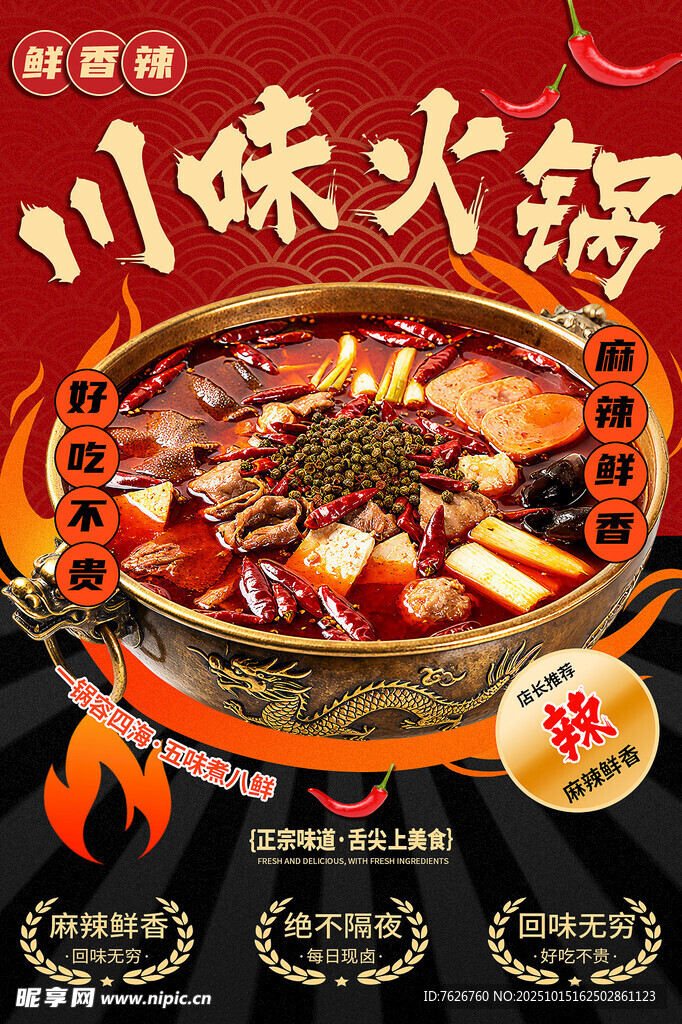 川味火锅