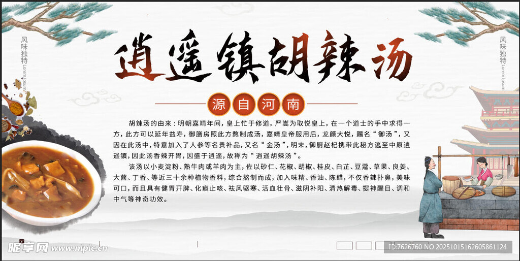 胡辣汤 