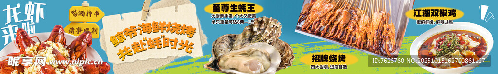海鲜烧烤
