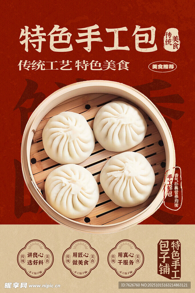 包子  