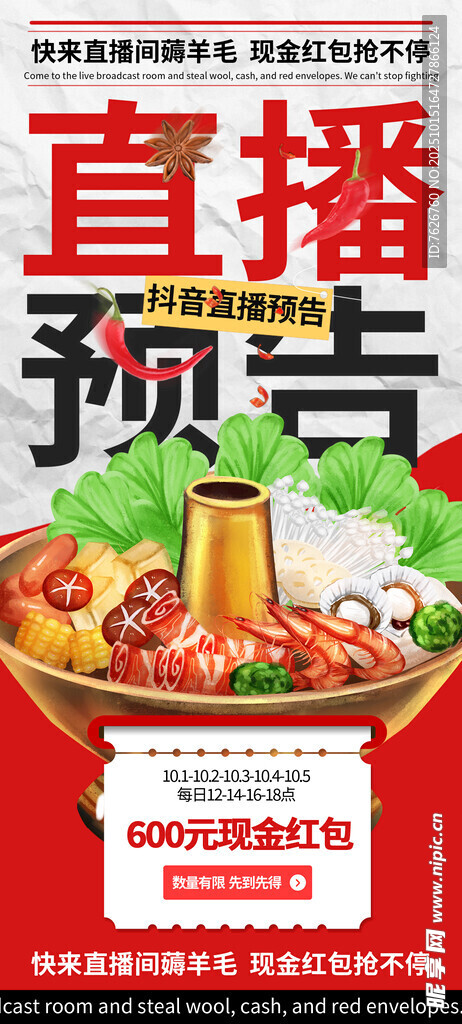  美食直播间