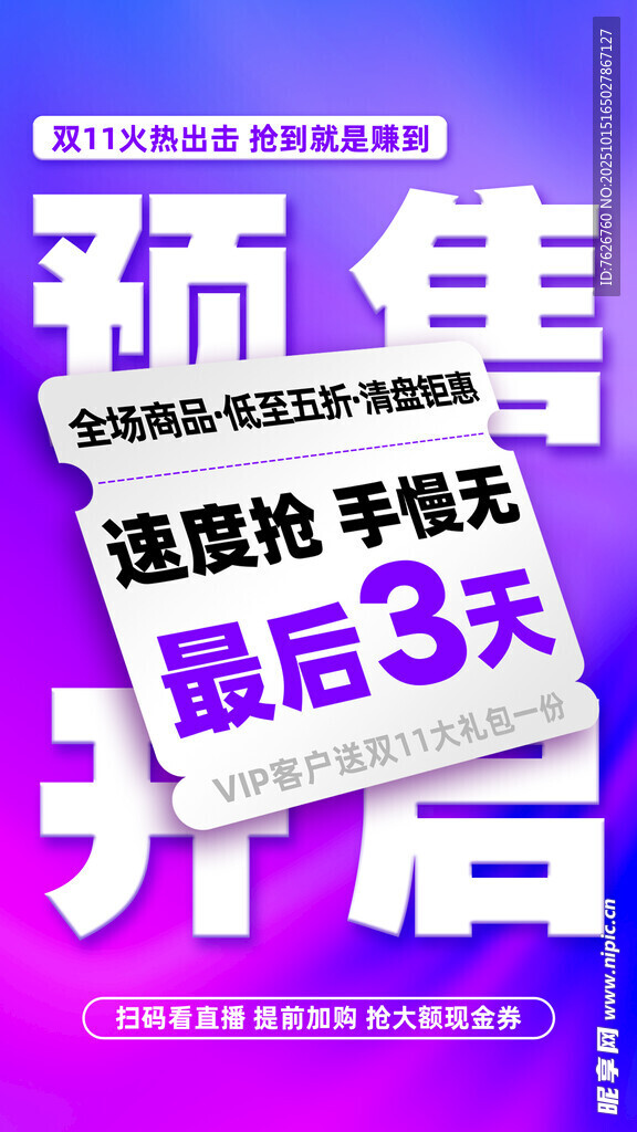 预售双十一