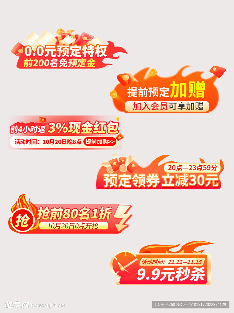 促销标签