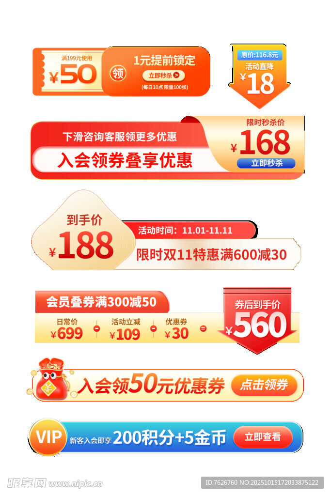 促销标签 