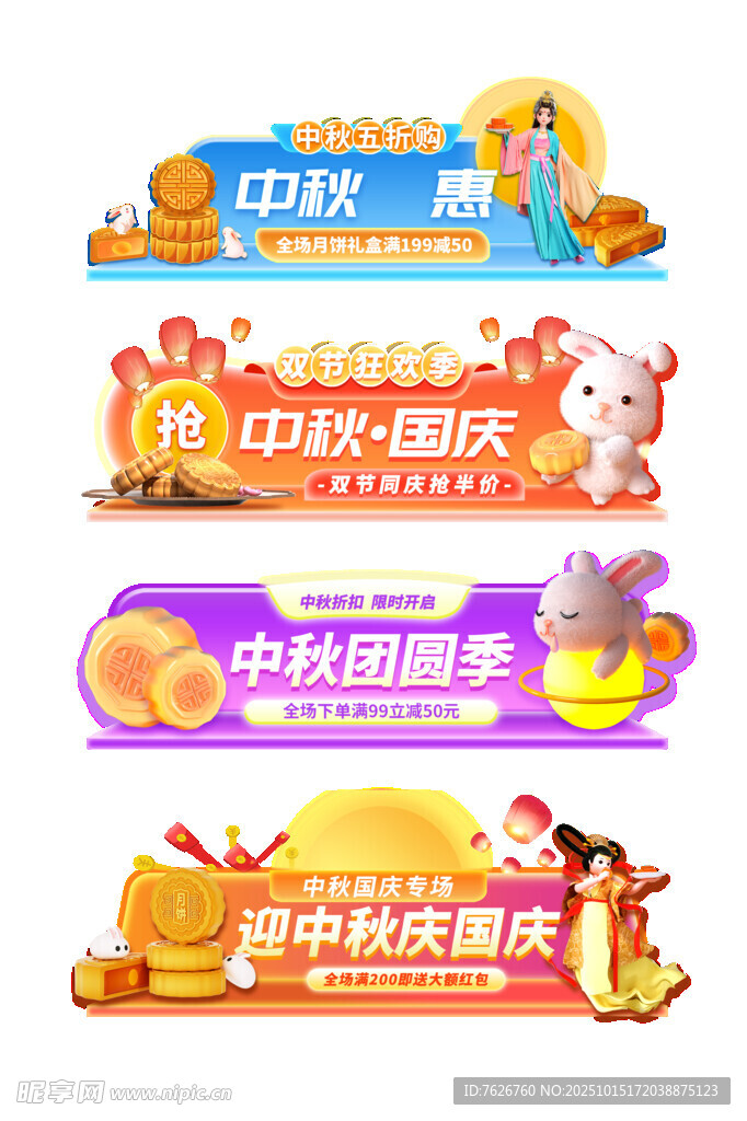 中秋国庆促销标签