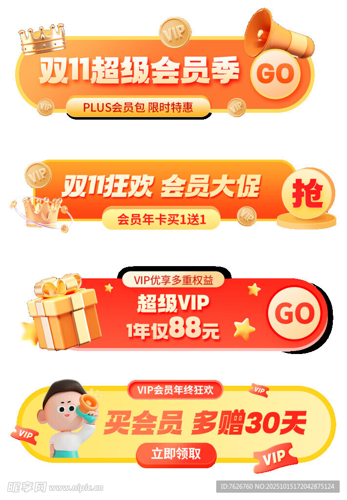 促销标签