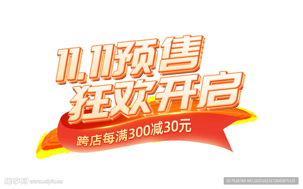 促销标签