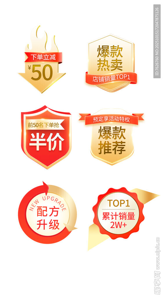 促销标签 