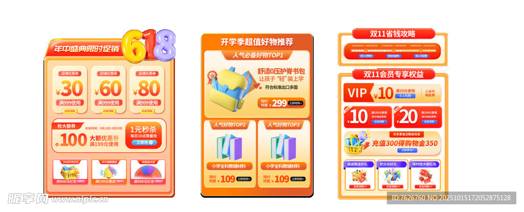 促销标签