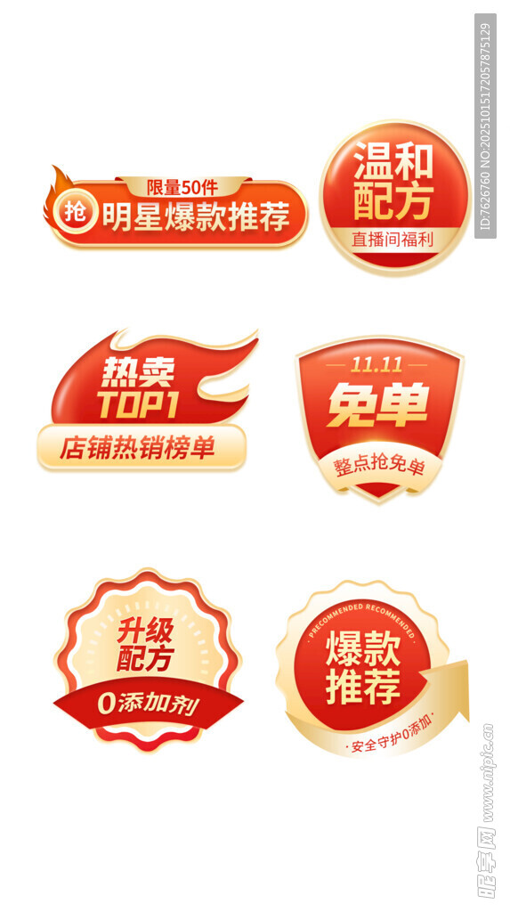 促销标签