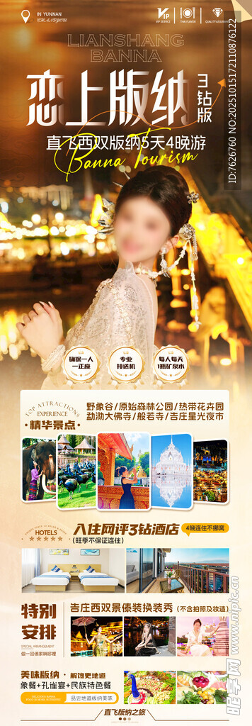 西双版纳旅游
