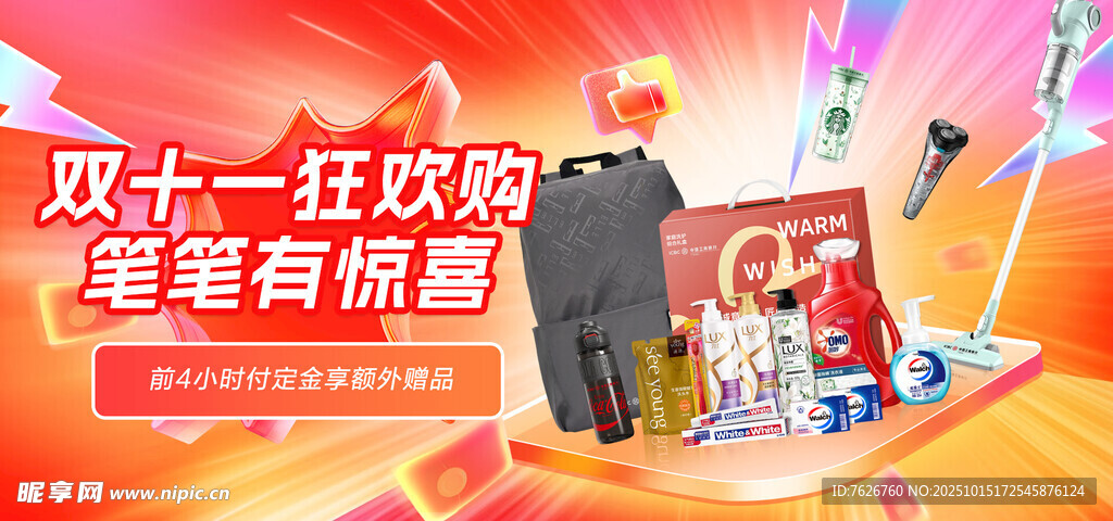 双十一海报