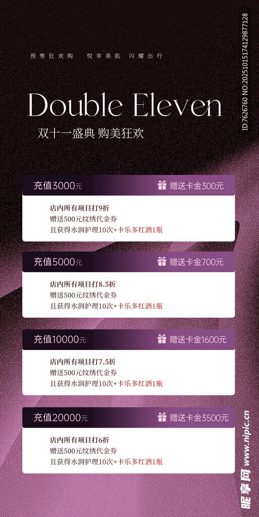 医美双十一