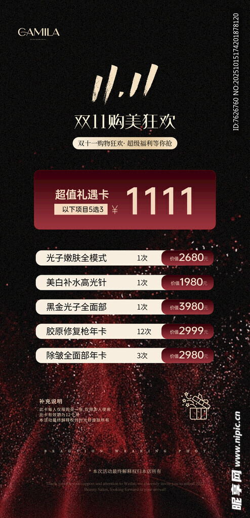医美双十一