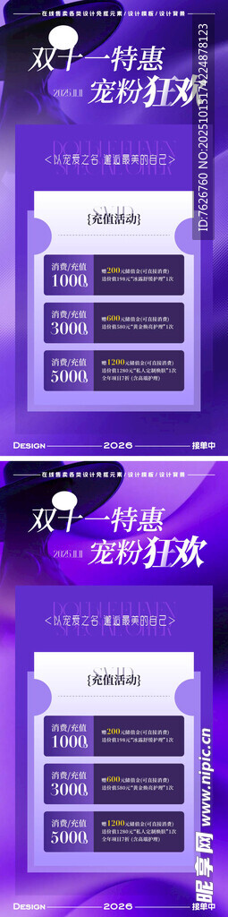 医美双十一
