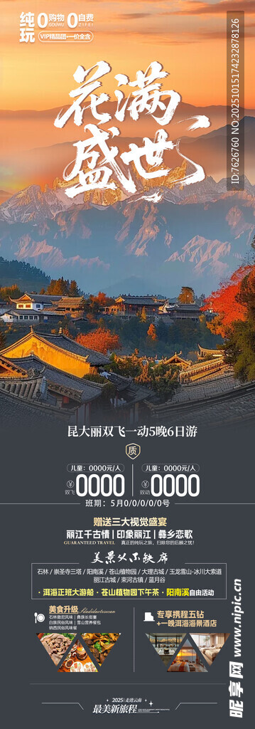 云南旅游海报