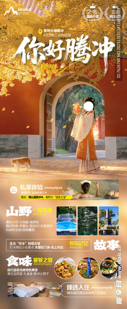 云南腾冲旅游