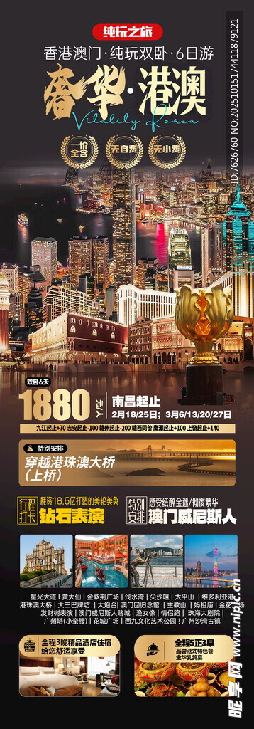 港澳旅游