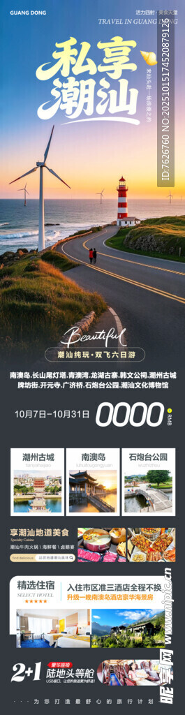 广东潮汕旅游