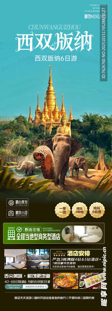 西双版纳旅游