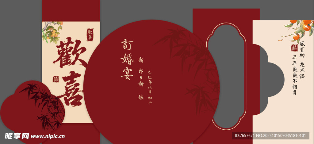 订婚宴