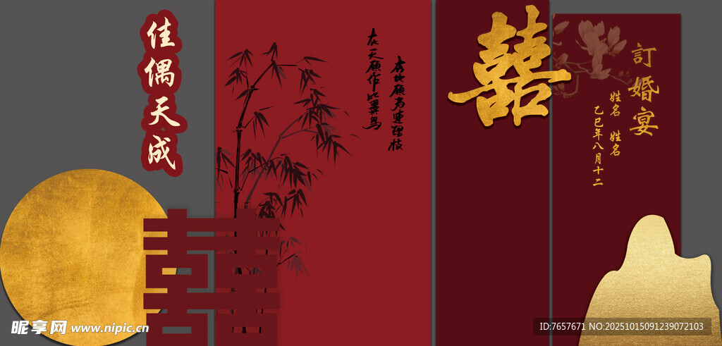 订婚宴